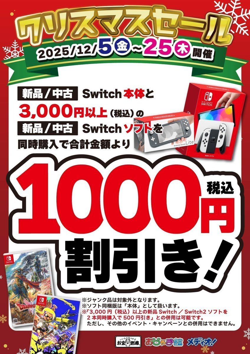 🎅🎄クリスマスセール開催中🎄🎅 ☆12/5(金)～12/25(木)☆ 期間内