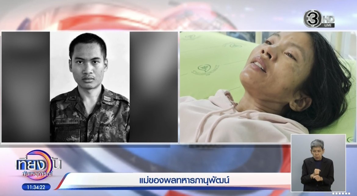 Skyboyz15's tweet image. “แม่ครับ ผมกลับไม่ได้ ผมต้องทวงคืน ผมรักชาติไปแล้ว ถ้าผมตาย ผมภูมิใจ” 🥺

แม่ช็อกส่ง รพ. หลังรู้ข่าว พลทหารภานุพัฒน์ เสาร์สา พลีชีพ #เนิน350 เผยคำพูดลูกชายจะขอรบทวงคืน #ปราสาทตาควาย ให้คนไทย

🪖🇹🇭ขอ #สดุดีทหารกล้า
ขอแสดงความเสียใจด้วยครับ 🙇🏻🤍
#ทหารกล้า #ทหารไทย #ไทยกัมพูชา