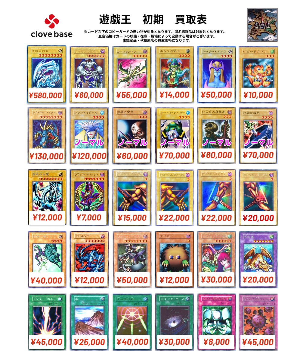 ピルクル様　お取引用 🌈遊戯王 25th 買取表①🌈】 載っていないカードも大‼大‼大募集‼ 青眼