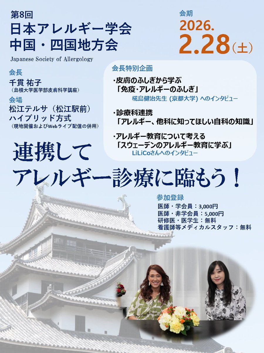日本アレルギー学会【公式】 tweet media