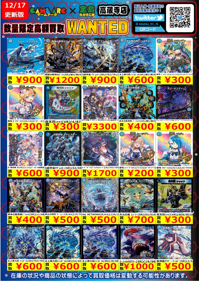 デュエルマスターズ ② 🔥🔥🔥数量限定買取🔥🔥🔥 🔥🔥🔥WANTED