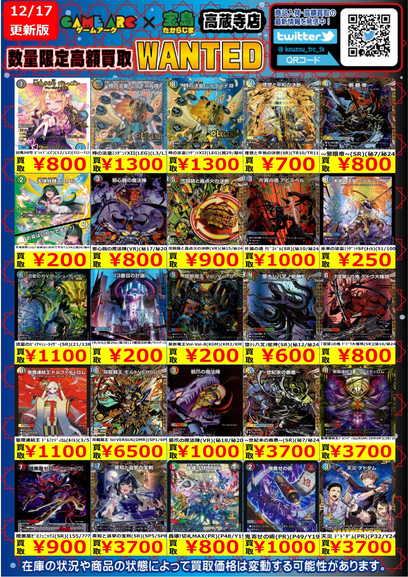 デュエルマスターズ ③ 🔥🔥🔥数量限定買取🔥🔥🔥 🔥🔥🔥WANTED