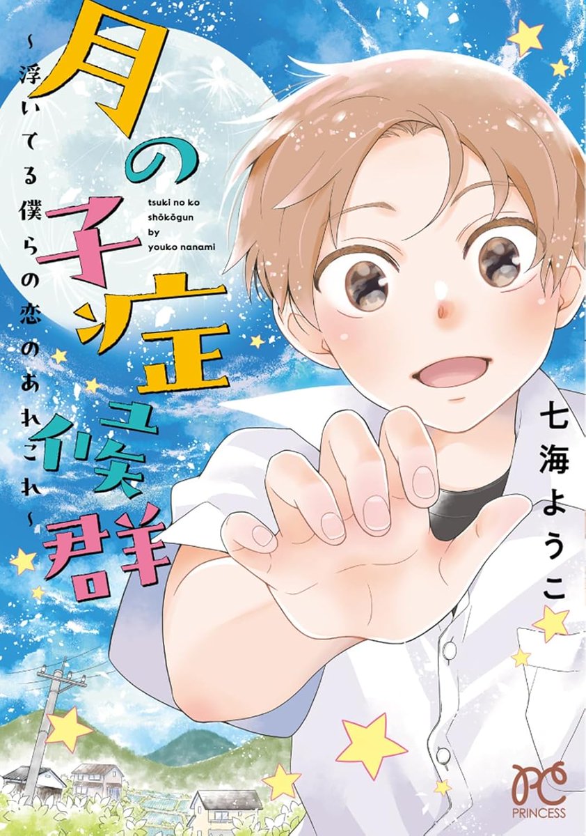 comic_recome's tweet photo. 『月の子症候群』「体が浮く」彼と「クラスで浮く」私。重力を探す二人の青春記 https://t.co/Au1C15sGep https://t.co/fPDhZOJ4JO