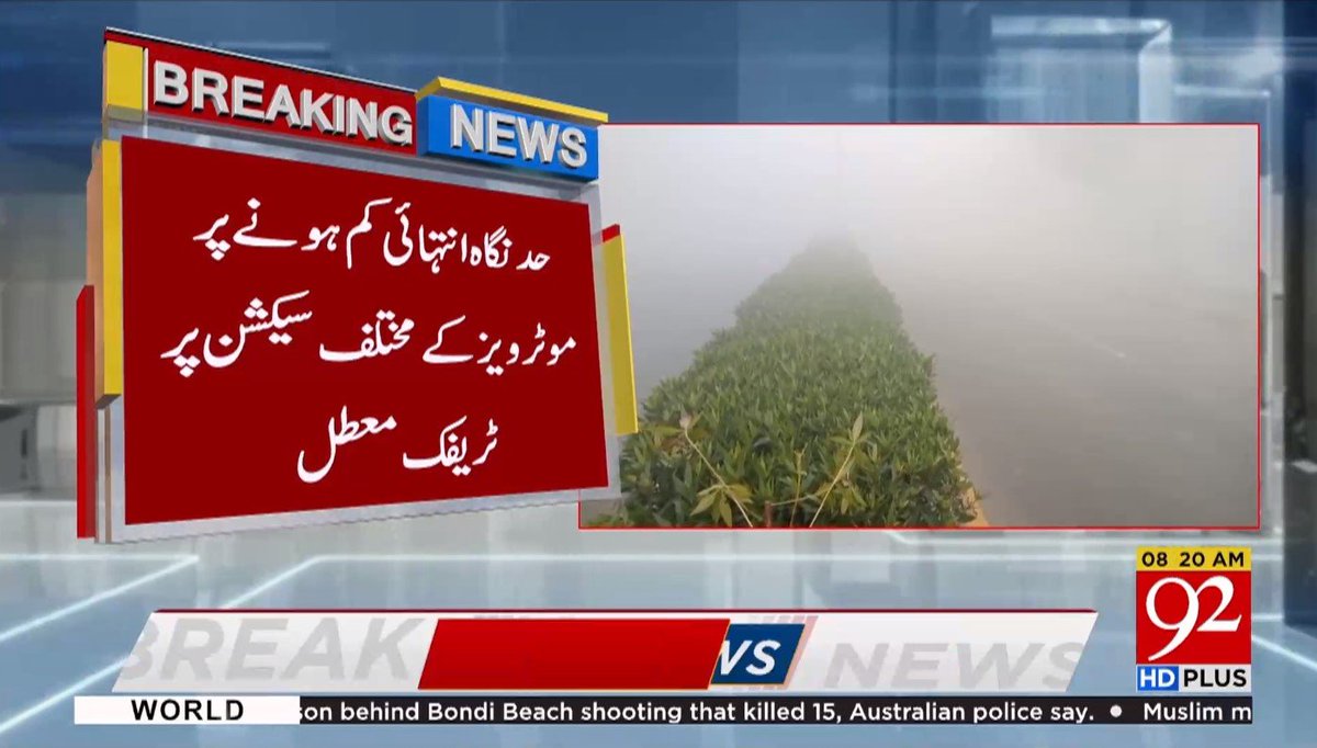 92newschannel's tweet image. موٹروے بند

#92newshdplus #Motorway #Closed #BreakingNews #LatestNews