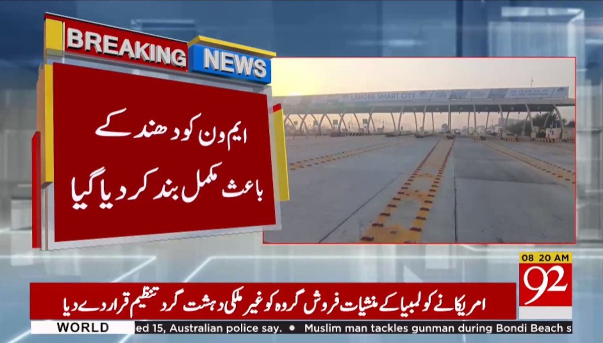 92newschannel's tweet image. موٹروے بند

#92newshdplus #Motorway #Closed #BreakingNews #LatestNews
