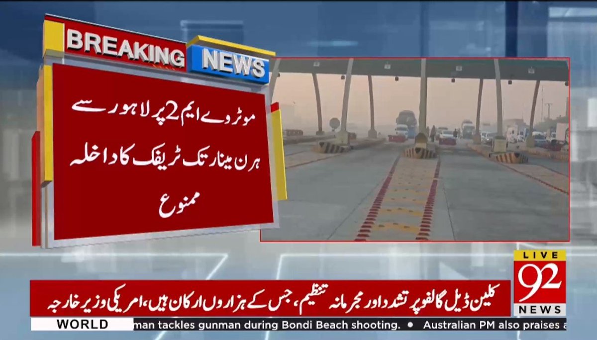 92newschannel's tweet image. موٹروے بند

#92newshdplus #Motorway #Closed #BreakingNews #LatestNews