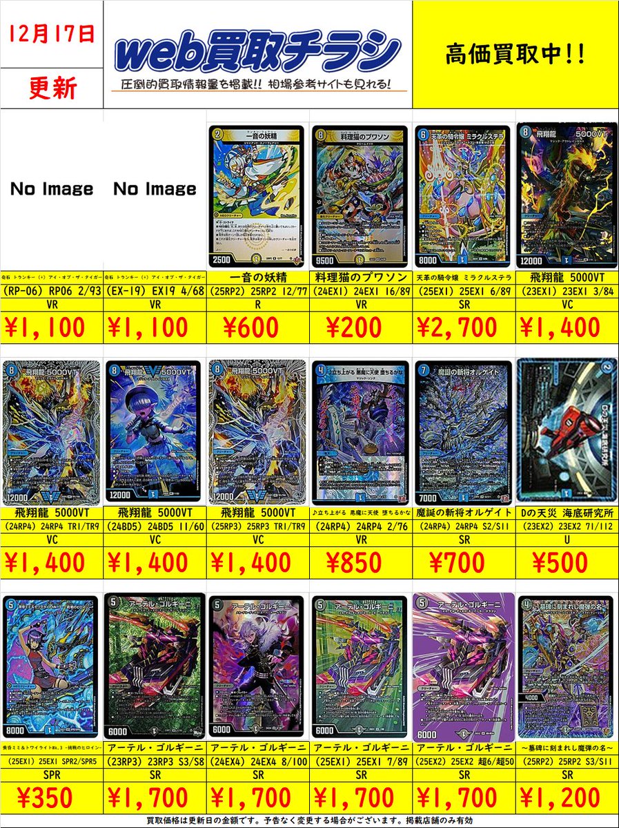 デュエマ　まとめ売り　即購値下げ可能〜 ✨✨✨#デュエルマスターズ✨✨✨ ✨#デュエマ最新弾✨ 本日12/21（日