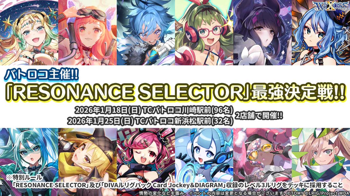 💡イベント情報】 2026年1月にバトロコ様 2店舗にて開催 「RESONANCE