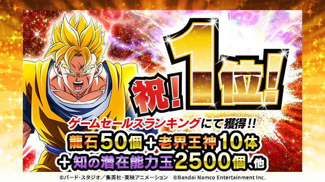 🎉祝！ストア1位獲得🎉 この度ドッカンバトルは、 App Store ゲーム