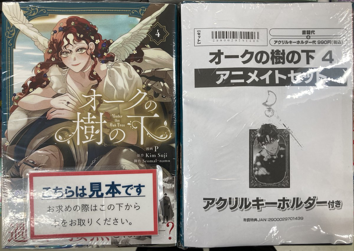 オークの樹の下 アクリル色紙＋アクリルブロック オークの樹の下 アクリル色紙＋アクリルブロック オークの樹の下