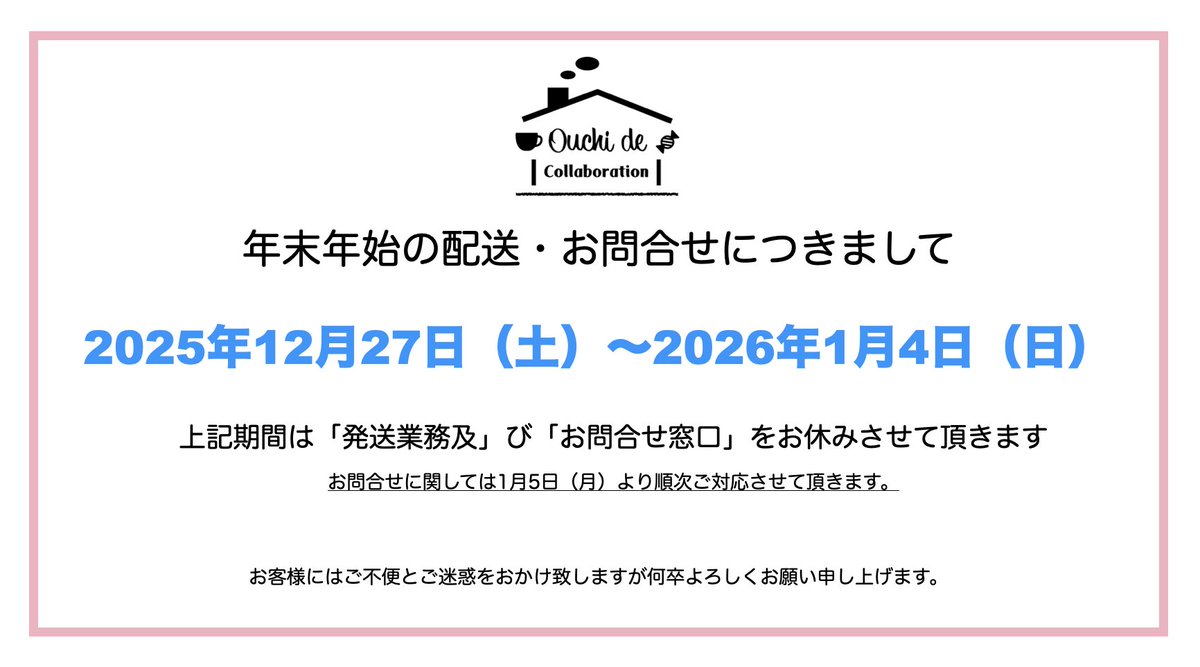 5月度　　　お問合せ、製造依頼お待ちしております。 年末年始の配送・お問合せ窓口休止のお知らせ お客様にはご不便をお