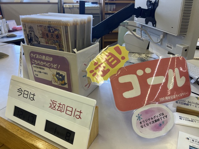 静岡県立中央図書館創立100周年記念クイズラリーは、第２弾‼️
12月16日からクイズの問題が変わりました。第1弾挑戦済の方も、まだの方も新しい問題に挑戦してみてね。
１月15日まで🗓️
記念展示「「創立100周年特別企画！お宝発見？！収蔵庫に眠る珍品・奇品」も３階展示室で同時開催中