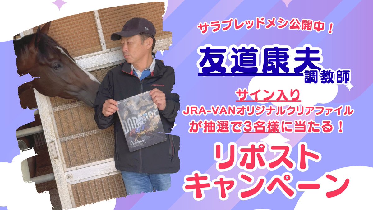 JRA VAN限定 エフフォーリア レーシングパネル JRA VAN限定 エフフォーリア レーシングパネル JRA-VAN公式