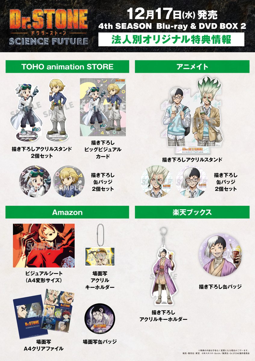 好評発売中！✨ ＼ 『Dr.STONE SCIENCE FUTURE』 Blu-ray & DVD BOX 2