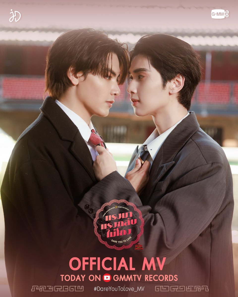 GMMTV's tweet photo. แรงมาแรงกลับไม่โกง (Dare You To Love) Ost.Dare You To Death ไขคดีเป็น เห็นคดีตาย - JOONG, DUNK

📍Official MV
Today on YouTube : GMMTV RECORDS

#DareYouToLove_MV #DareYouToDeath
#GMMTV  
@ChenRcj @dunknatachai https://t.co/3By8QNFFNu