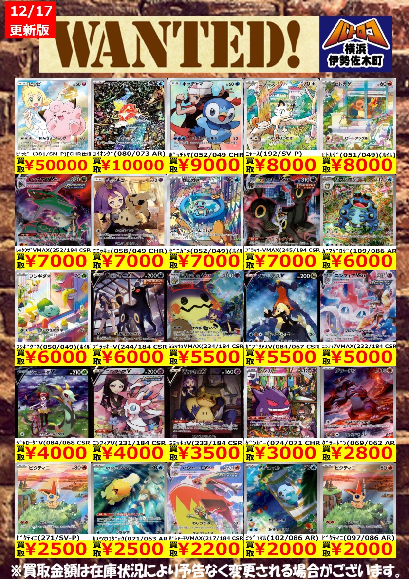 数量限定買取】#ポケカ 美品のみ、数量限定です！ お持込みお待ちして