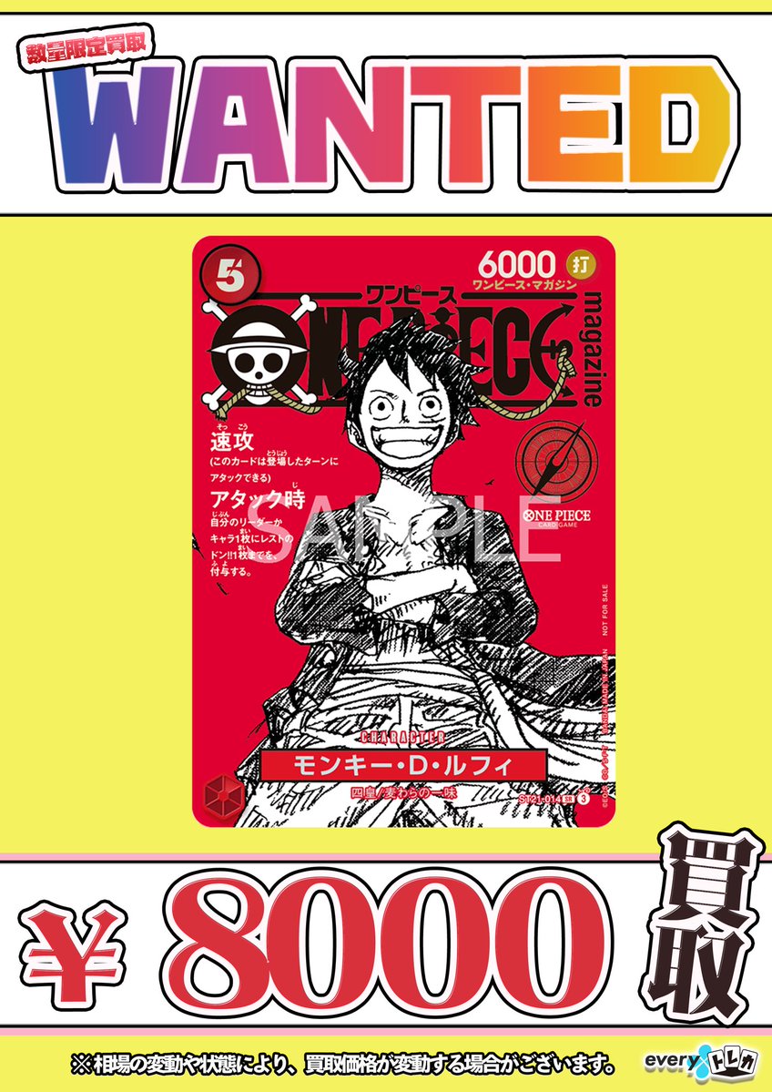 緊急買取WANTED】 ワンピースマガジン one piece magazine プロモ