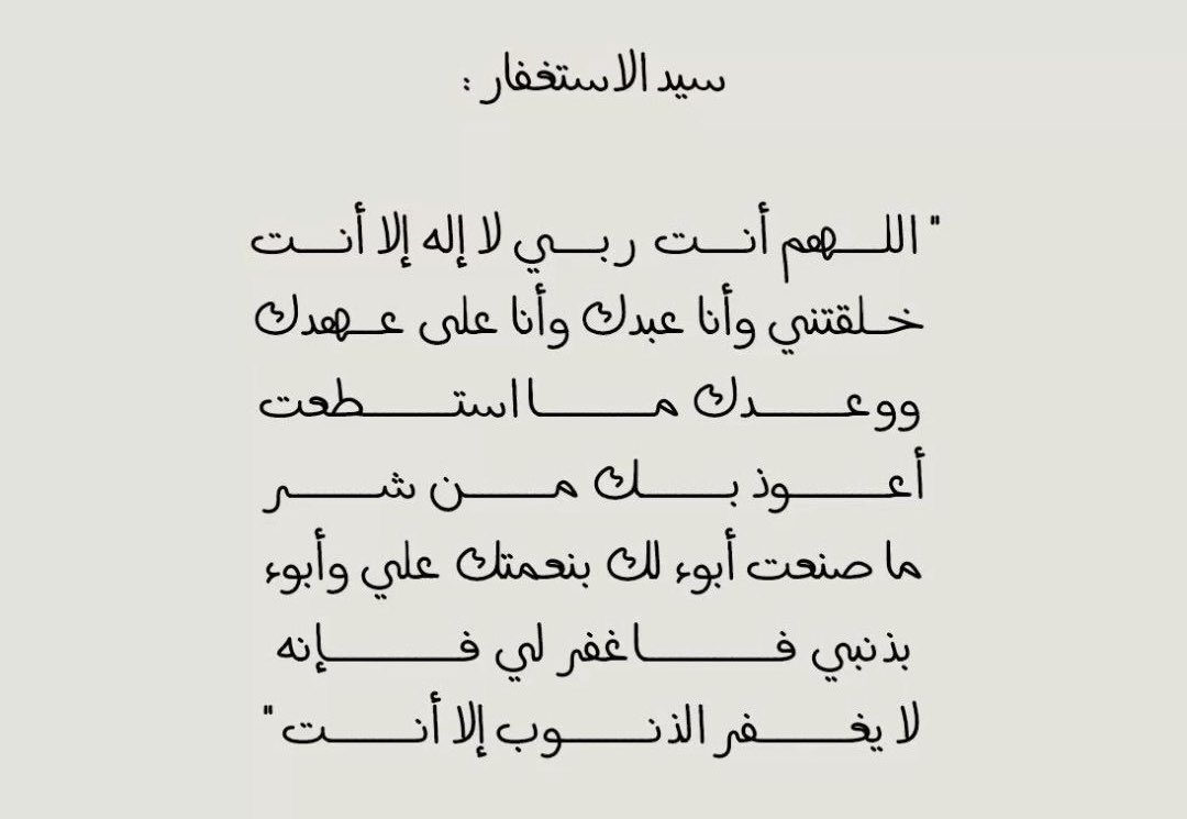 #الاستغفار_مغفره_ورزق
استغفرالله العظيم و أتوب اليه .
