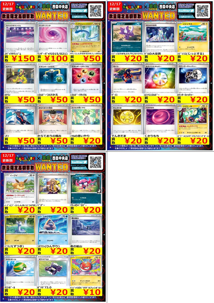 🔥高額買取WANTED🔥 🤩地域NO．1目指します 🤩 ✨ポケモンカード