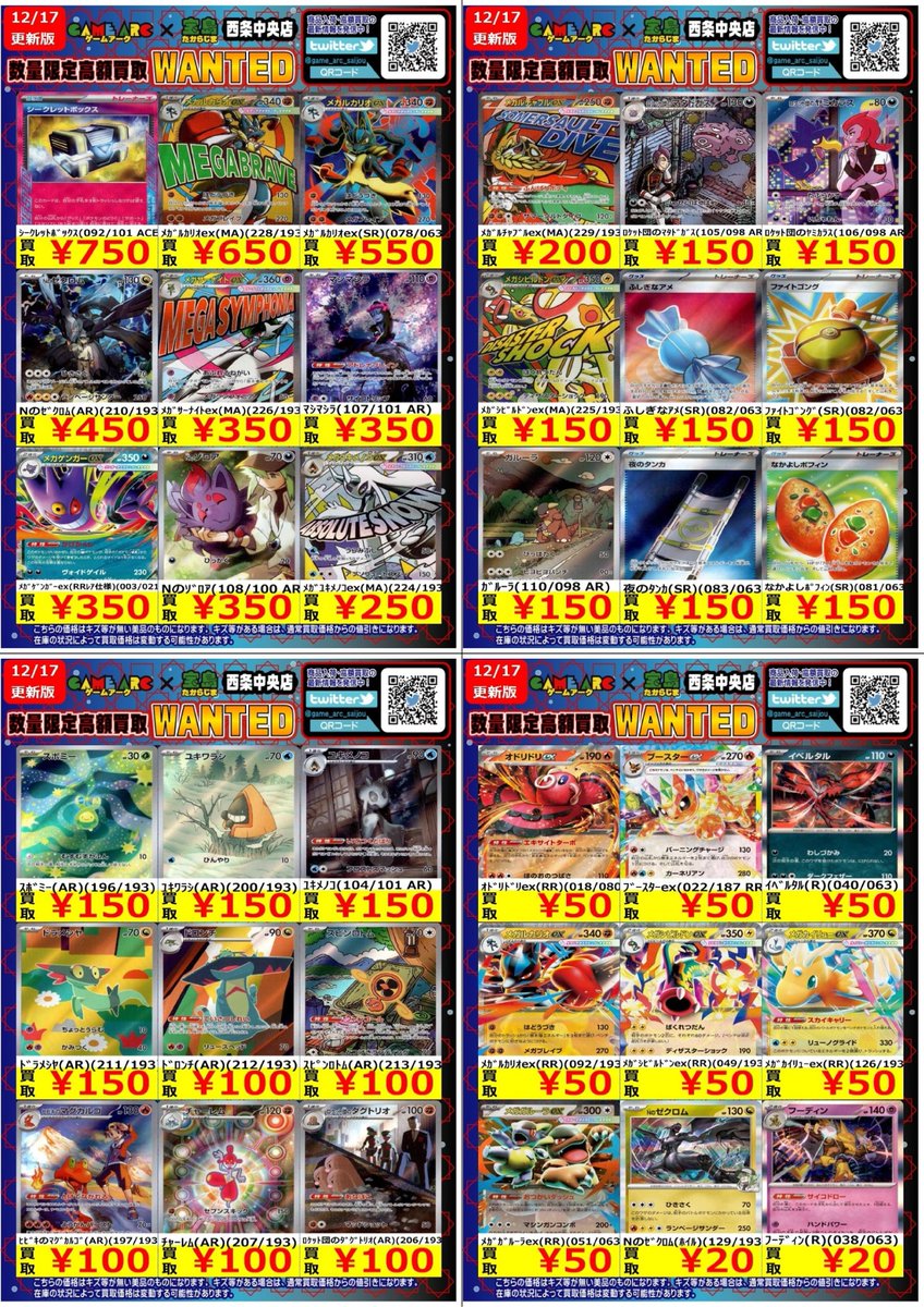 🔥高額買取WANTED🔥 🤩地域NO．1目指します 🤩 ✨ポケモンカード