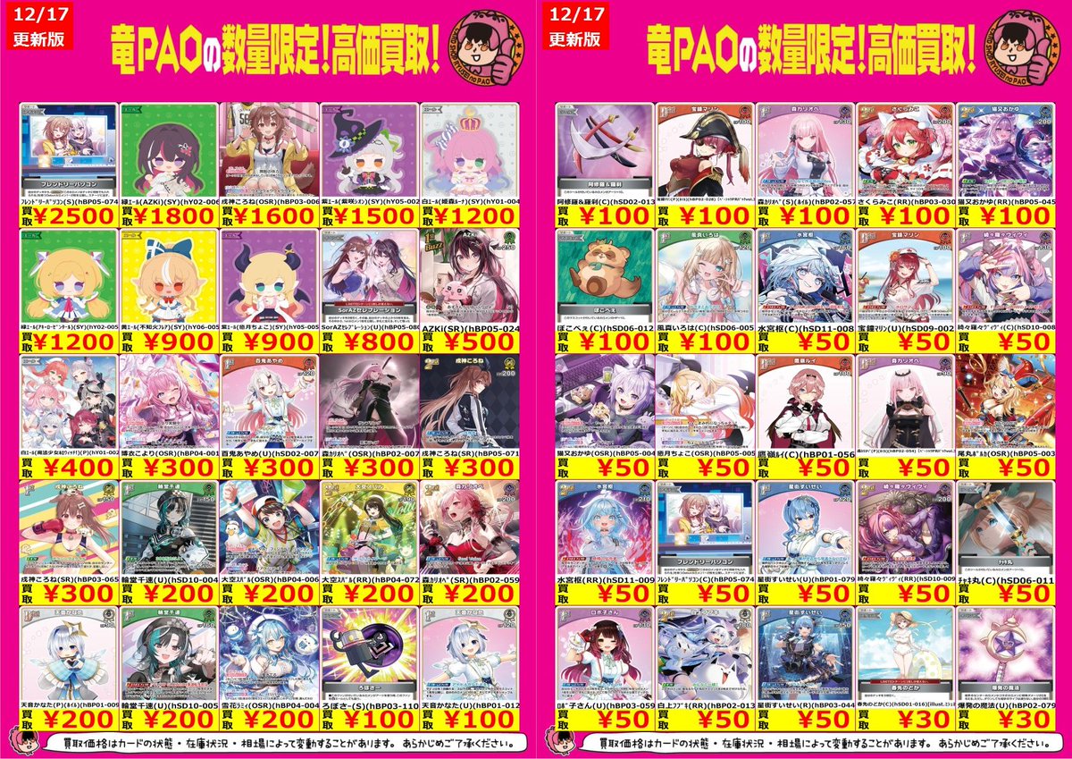 🔥八PAO全力買取🔥 #ホロカ #ホロライブOCG #ホロ活 新弾前の買取表