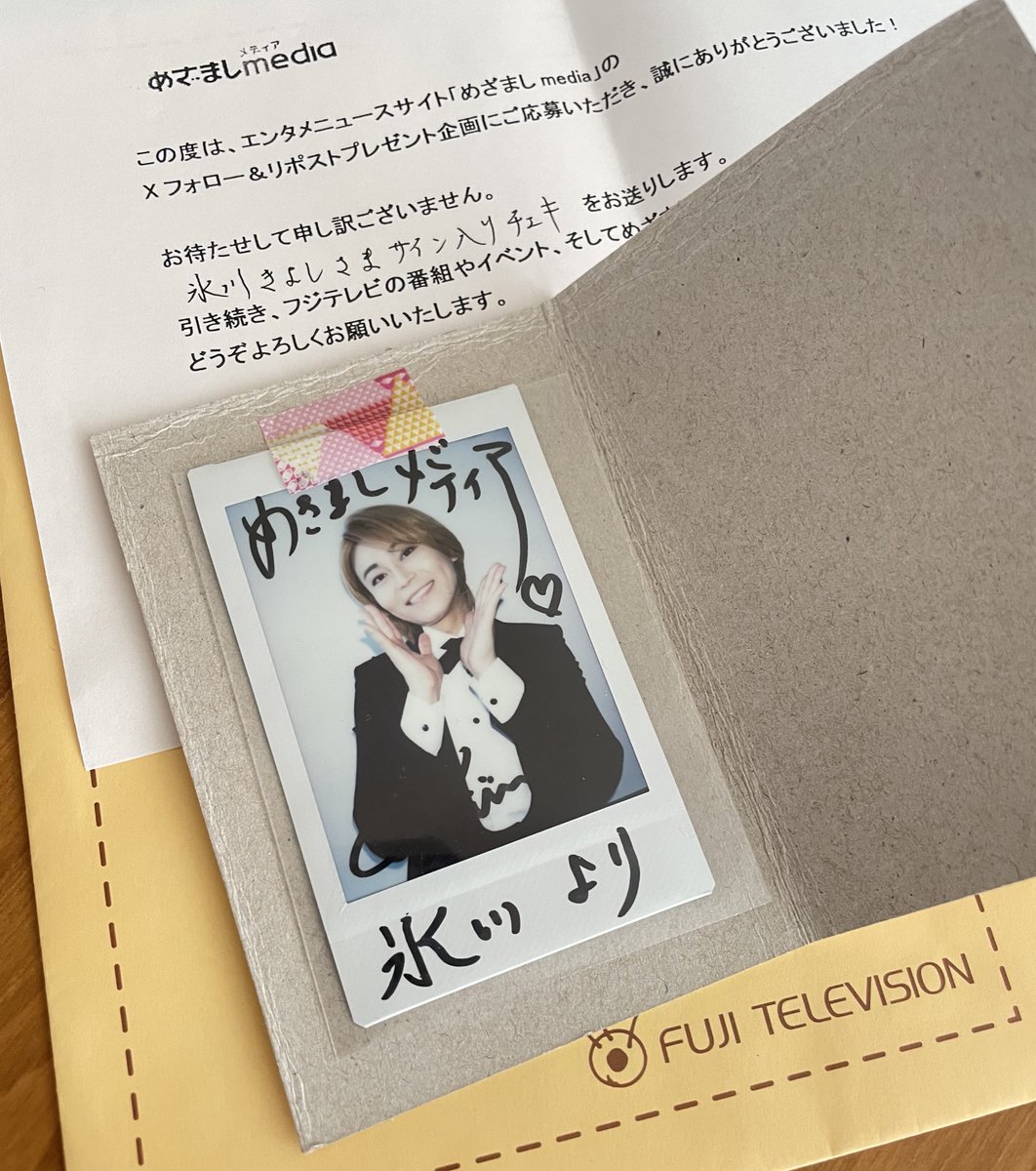 めざましmedia 様 サイン入りチェキありがとうございました！大切にし