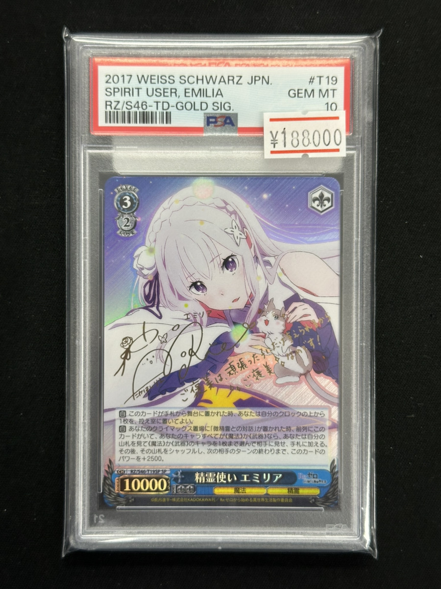 ヴァイスシュヴァルツ 入荷情報】 ✨PSA10 精霊使い エミリア SP