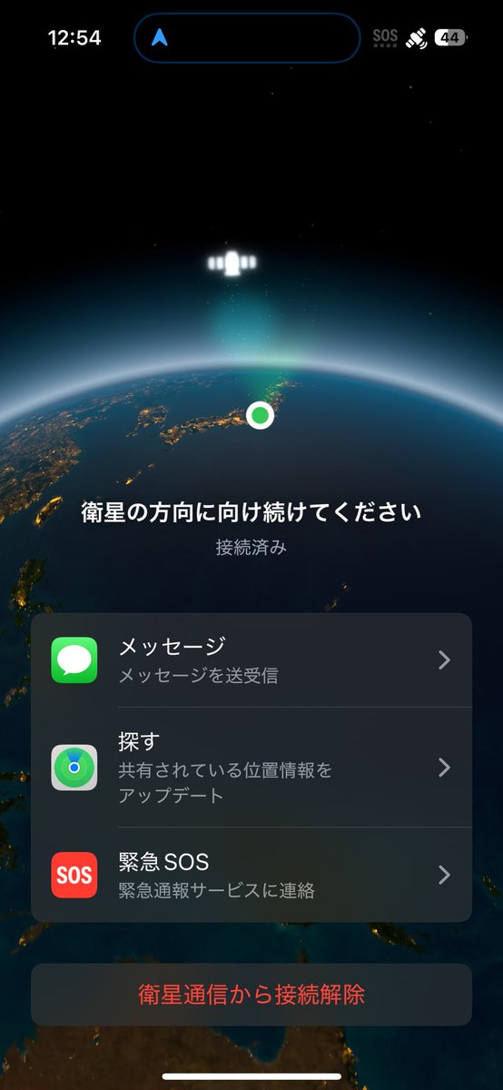 衛星接続でテキストメッセージ送れた。iPhone 15pro