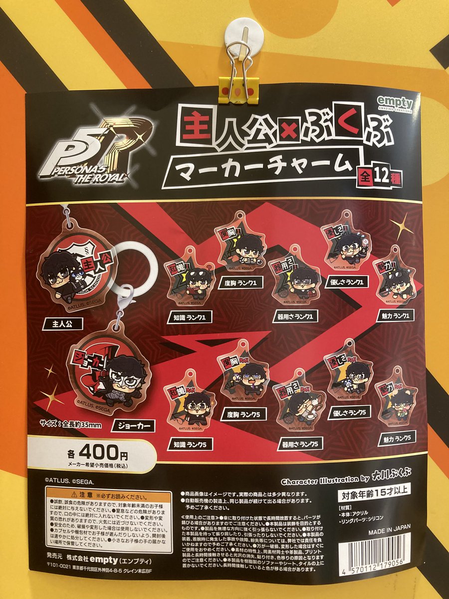 新商品入荷情報】 「ペルソナ5 主人公×ぶくぶ マーカーチャーム」 入荷