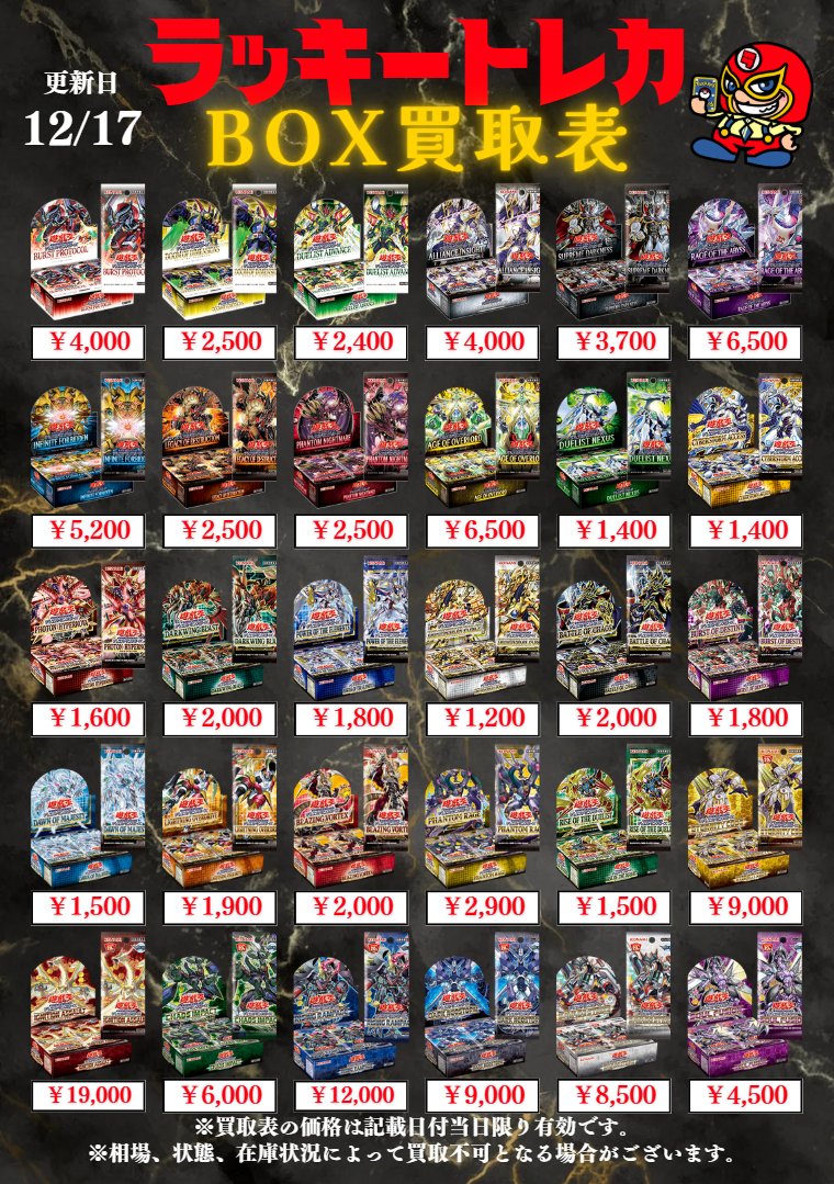 値引き、バラ売り不可VALIEM 8個セット 🔥買取情報🔥】 📅12/17(水) 遊戯王BOX買取表公開🎉 ※一部上限数に達