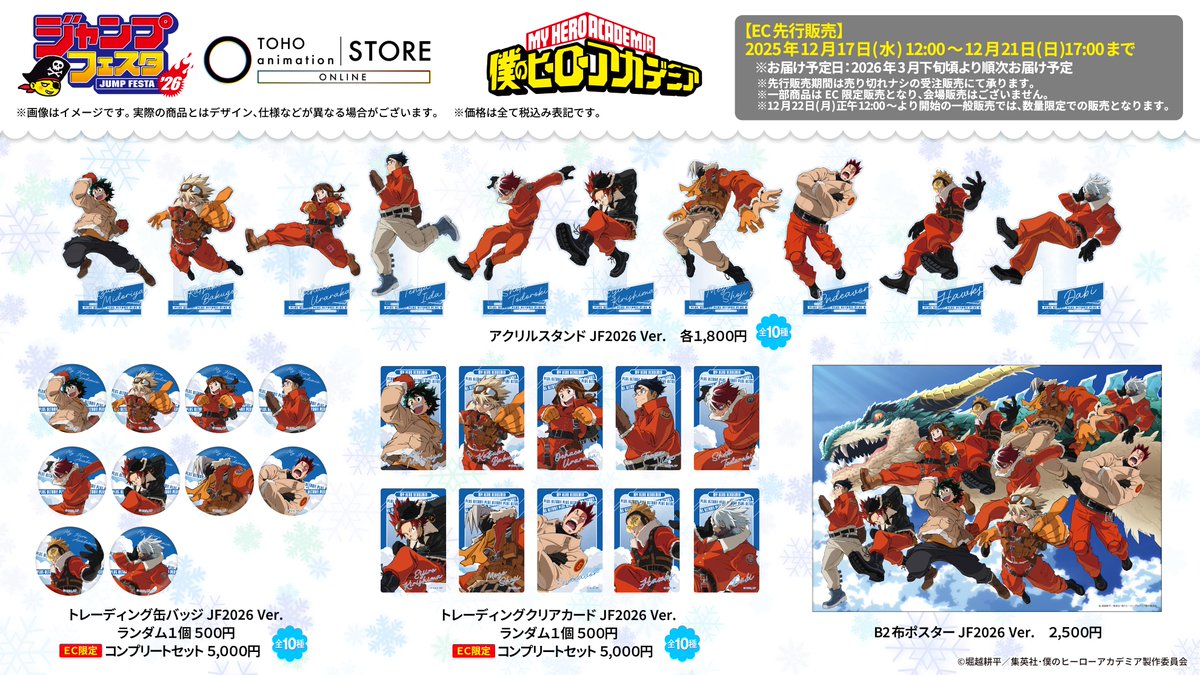 先行受注がスタートしました 僕のヒーローアカデミア ジャンプフェスタ