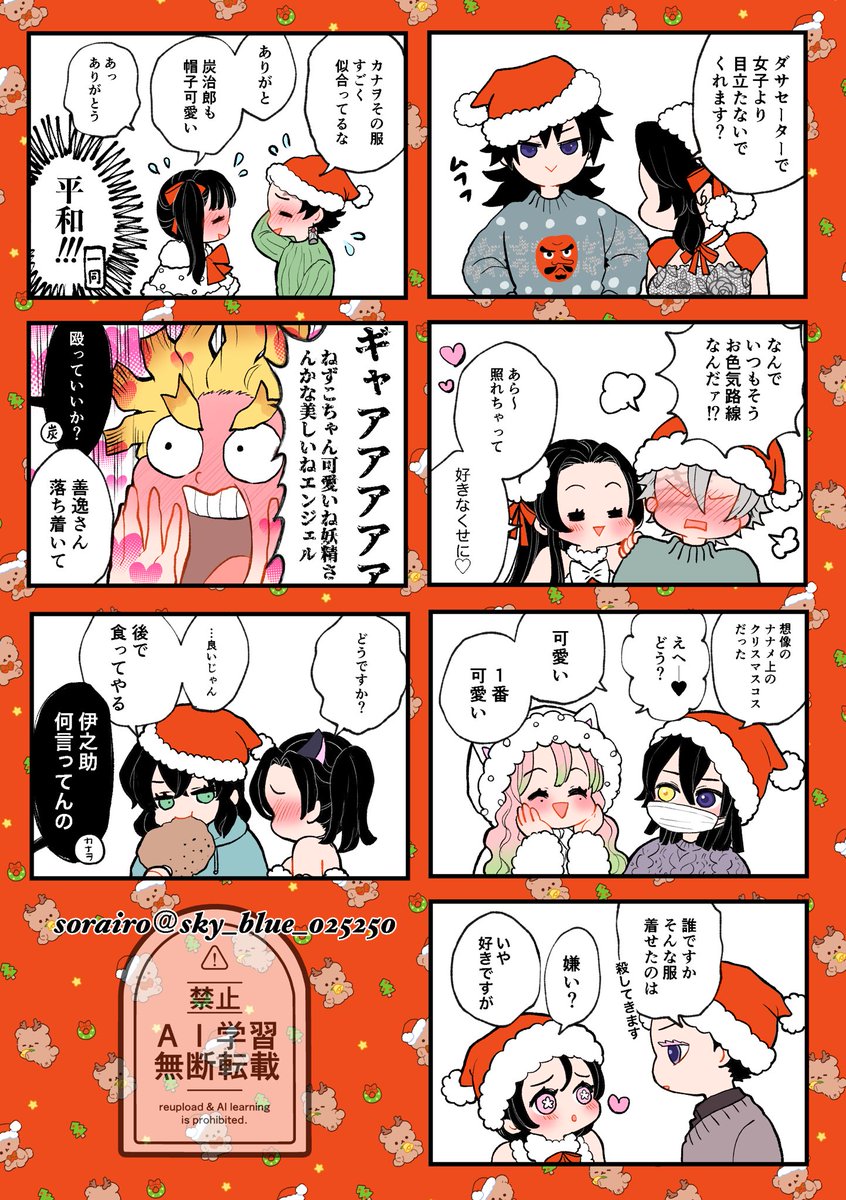 オマケ‼︎🎄
炭カナ/ぜんねず/伊アオ/ぎゆしの/さねカナ/おばみつ/狛恋