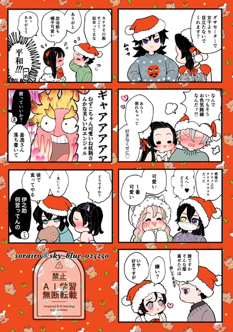 オマケ‼︎🎄
炭カナ/ぜんねず/伊アオ/ぎゆしの/さねカナ/おばみつ/狛恋 