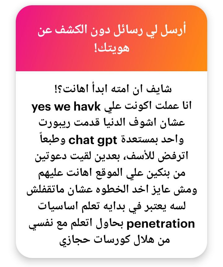 والله يشباب انك تهانت وانت بتذاكر الثغرات والله ما اوبشن تسيبه او تعمله لازم والله لازم تهانت طب انت اتعلمت ثغره ماشي وبعدين؟هتعمل بيها ايه او متعلمها ليه ما انت متعلمها عشان تهانت عليها ف ايه المشكله انك تهانت وانت بتذاكر يعني والله الموضوع هيفرق معاك جامد والله