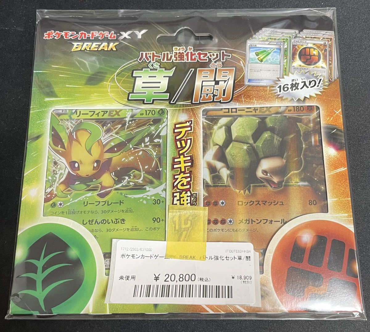 🔥入荷情報🔥】 🌱ポケモンカードゲームXY BREAK バトル強化セット草