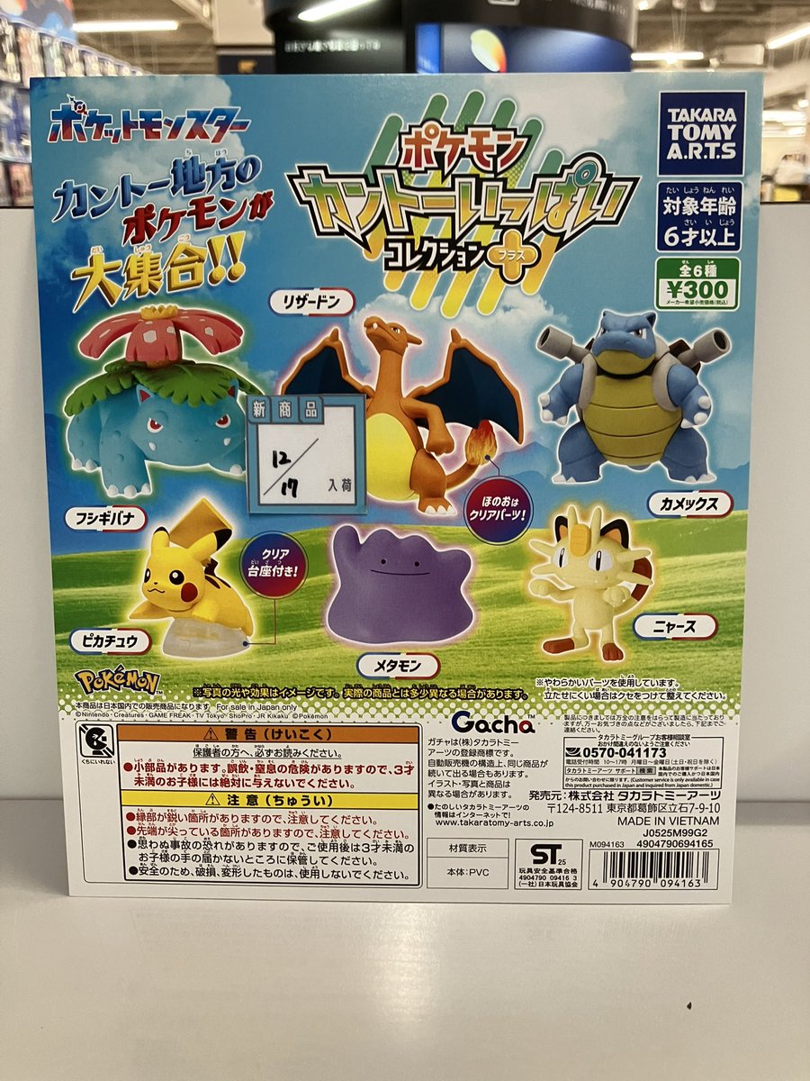 ⭐️新商品情報⭐️ 📌 ポケモン カントーいっぱいコレクション プラス