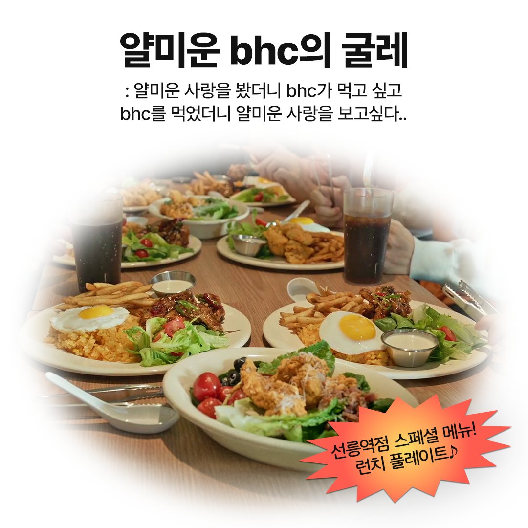 bhc_official__'s tweet image. ≪얄미운 bhc의 굴레≫
: 얄미운 사랑을 봤더니 bhc가 먹고 싶고
bhc를 먹었더니 얄미운 사랑을 보고 싶은 무한의 굴레🌀

[속보] 얄미운 사랑에 bhc가 나오다.. 
여러분 bhc가 드디어 데뷔했어요 (아님) 

이 기쁜 소식을 RT+팔로우로 소문 내주면 
얄미운 사랑에 출연한 콰삭킹 기프티콘 뿌린다🍗
