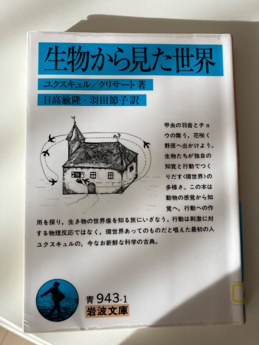 cm168jp's tweet photo. #読了 学術書的な本なので、読書と言えるのかわかりませんが、今年最後の読了かも。「生き物が世界をどう見ているか」について。生き物見て何が面白いんですか？って言う人いるけど、コレ想像するだけで私はご飯何杯でもいけるんです。 https://t.co/03ghHihH3G