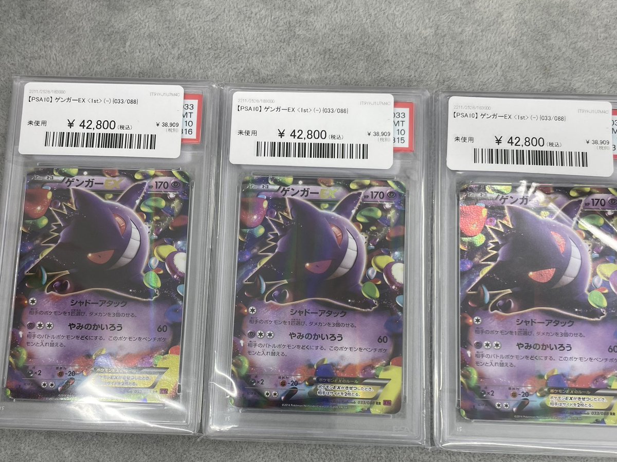 ゲンガー EX PSA10 PSA10】ゲンガーEX SR 090/088の通販 土日祝休@magi公式(コレクター