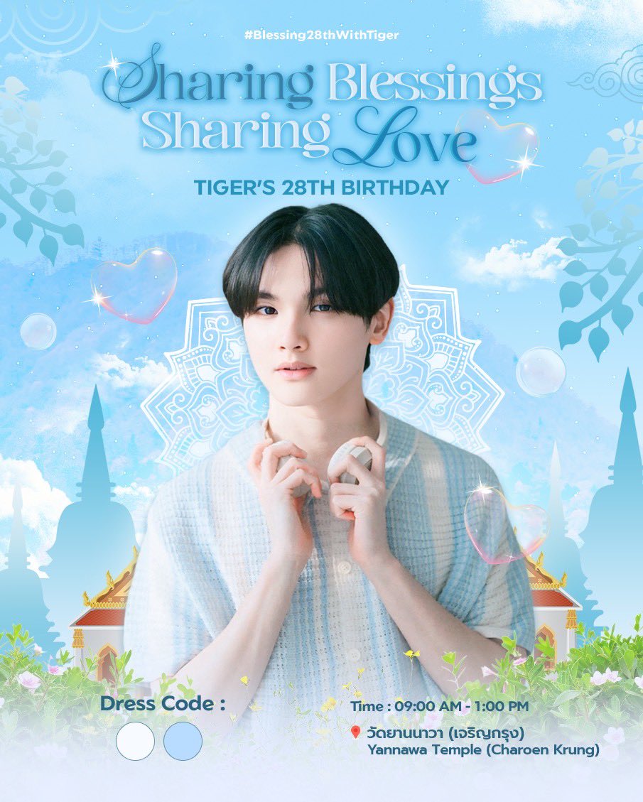 tiger_fanbase's tweet photo. 🫧🩵 𝐒𝐡𝐚𝐫𝐢𝐧𝐠 𝐁𝐥𝐞𝐬𝐬𝐢𝐧𝐠𝐬,𝐒𝐡𝐚𝐫𝐢𝐧𝐠  𝐋𝐨𝐯𝐞 : 𝗧𝗶𝗴𝗲𝗿’𝘀 𝟮𝟴𝘁𝗵 𝗕𝗶𝗿𝘁𝗵𝗱𝗮𝘆 🎂

⌒✿ รายละเอียดเกี่ยวกับวันจัดงานจะแจ้งให้ทราบอีกครั้งในภายหลัง เตรียมตัวให้พร้อมแล้วมาพบกัน!!

ᴅᴇᴛᴀɪʟꜱ ᴀʙᴏᴜᴛ ᴛʜᴇ ᴇᴠᴇɴᴛ ᴅᴀᴛᴇ ᴡɪʟʟ ʙᴇ ᴀɴɴᴏᴜɴᴄᴇᴅ ʟᴀᴛᴇʀ. ɢᴇᴛ ʀᴇᴀᴅʏ ᴀɴᴅ ꜱᴇᴇ ʏᴏᴜ ᴛʜᴇɴ!

˚ ꒰ @Igerzz2 | #igerzz  ꒱ ♡🐯
#Blessing28thWithTiger
