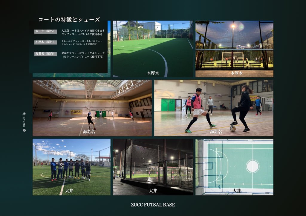 ズックフットサルベース海老名
zucc.co.jp/ebina/

#ズック海老名 #フットサル #個サル #レンタルコート #テニス