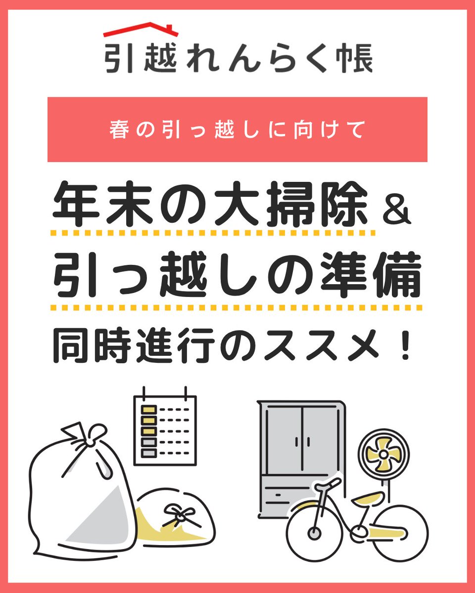引越れんらく帳【公式】 (@hikkoshi_line) / Posts / X