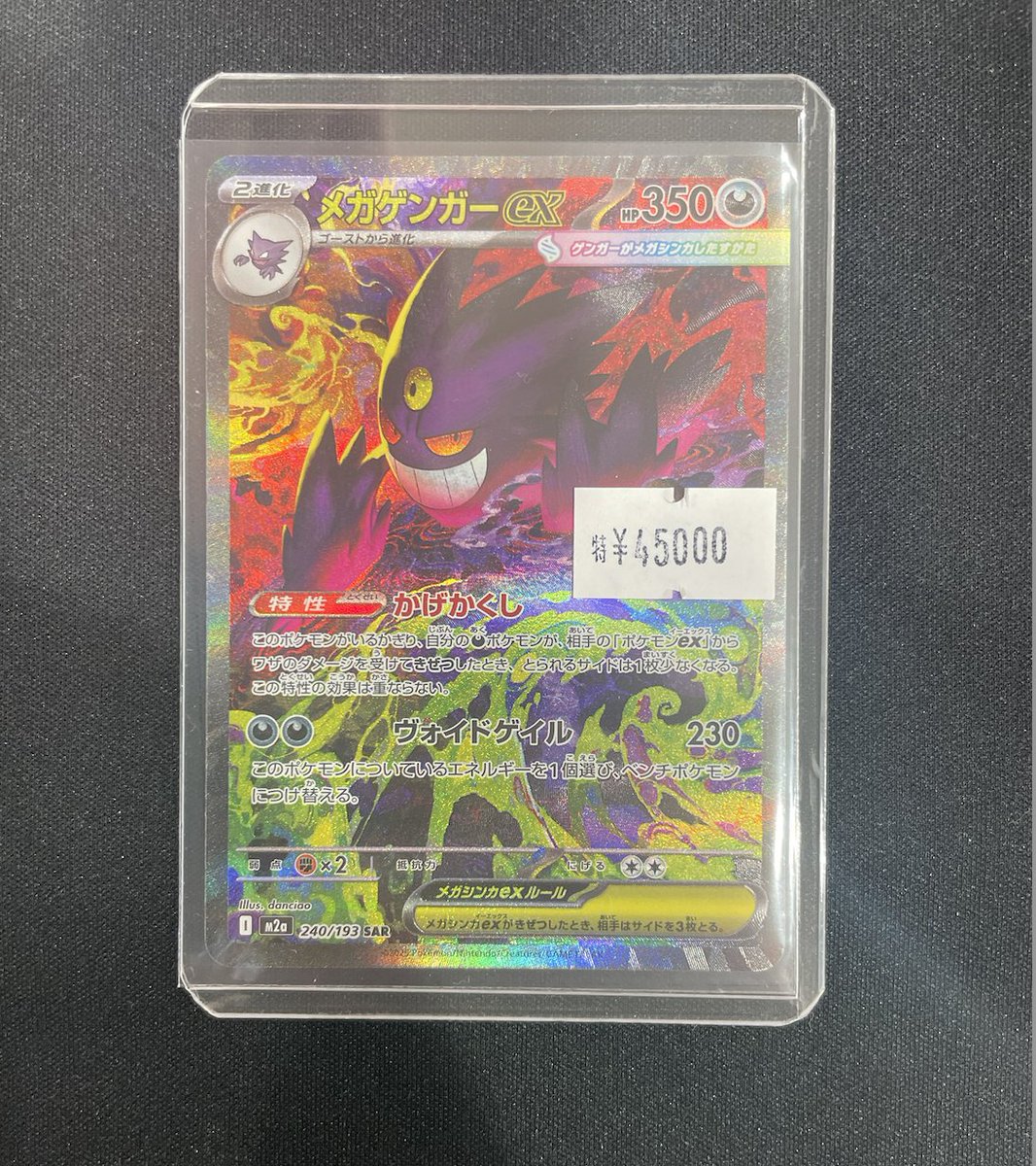 🔥激アツ入荷情報🔥

👻メガゲンガーex 240/193 (SAR)👻

お求めやすい価格でご用意いたしました🙌

状態確認もお気軽にお申し付けください😊

気になった方はぜひ☀️トレカデイズ秋葉原店☀️まで‼️

#ポケカ　#ポケモンカード　#秋葉原