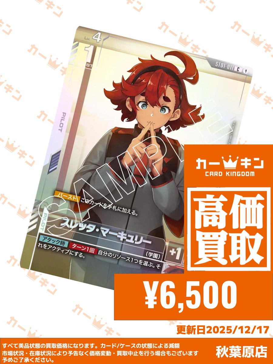 🎉✨#ガンダムカード #GCG 買取情報✨ ニュータイプチャレンジ 2025