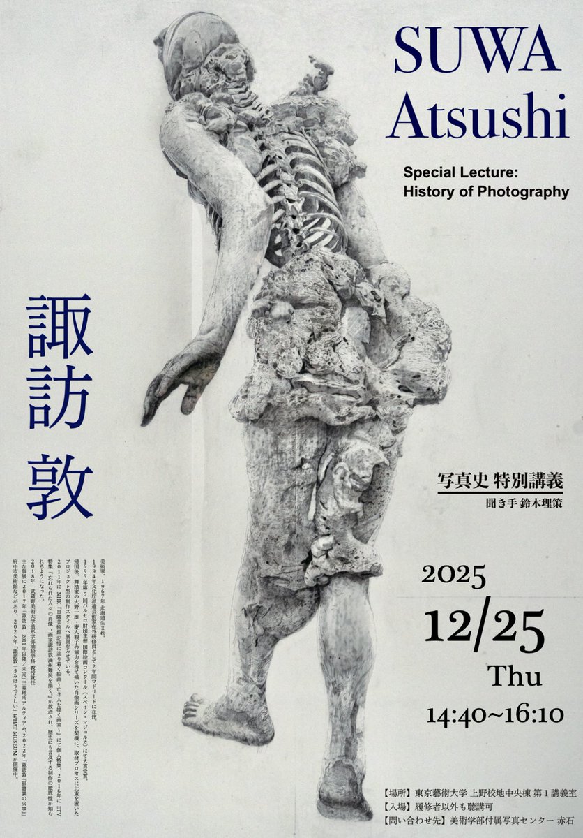 クリスマスイブが東京文化会館でKREVA🎼 クリスマス当日が藝大で聴講