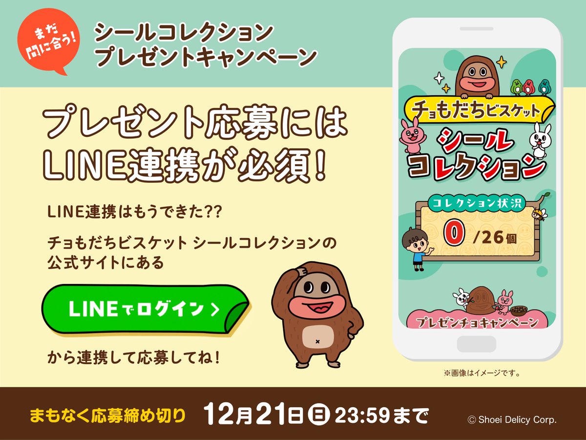 ⚡️⏰ プレゼント応募にはLINE連携が必須！ ⏰⚡️ 新商品 ＃チョもだ