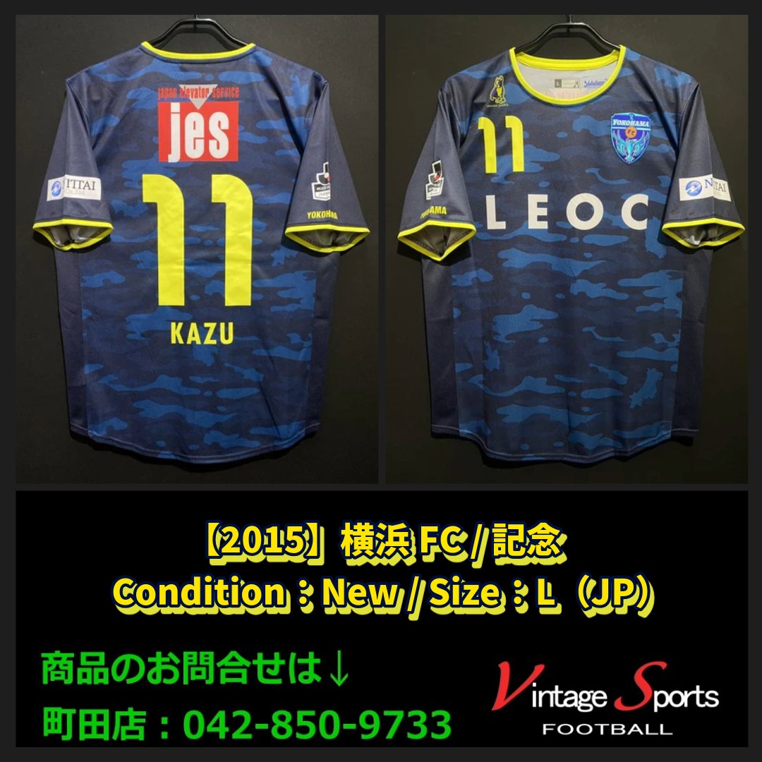 商品情報】町田店 【2015】#横浜FC #三浦知良 選手🇯🇵 ホームタウン
