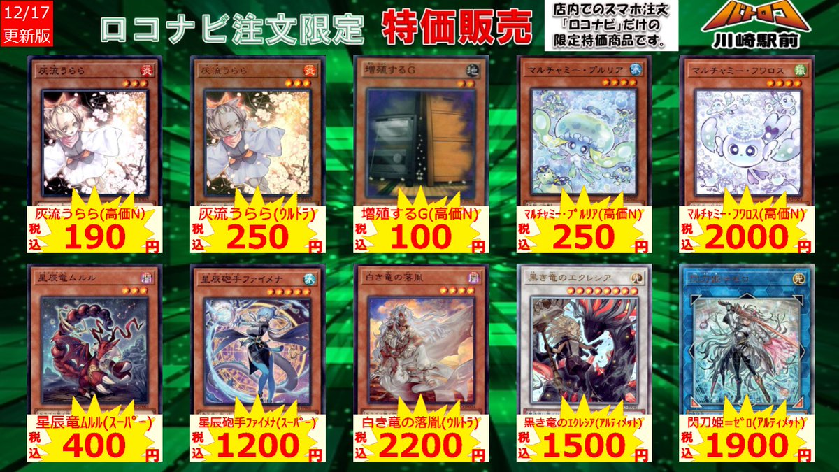 ロコナビ特価】 店内タブレットからご注文いただくとお得になる