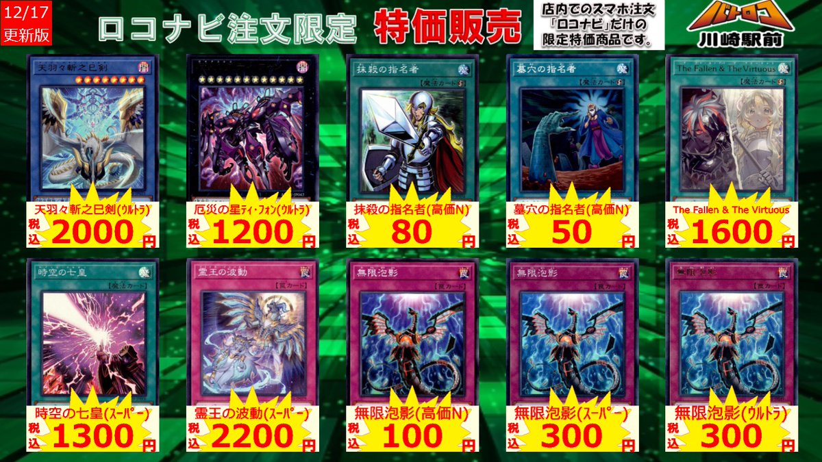 ロコナビ特価】 店内タブレットからご注文いただくとお得になる