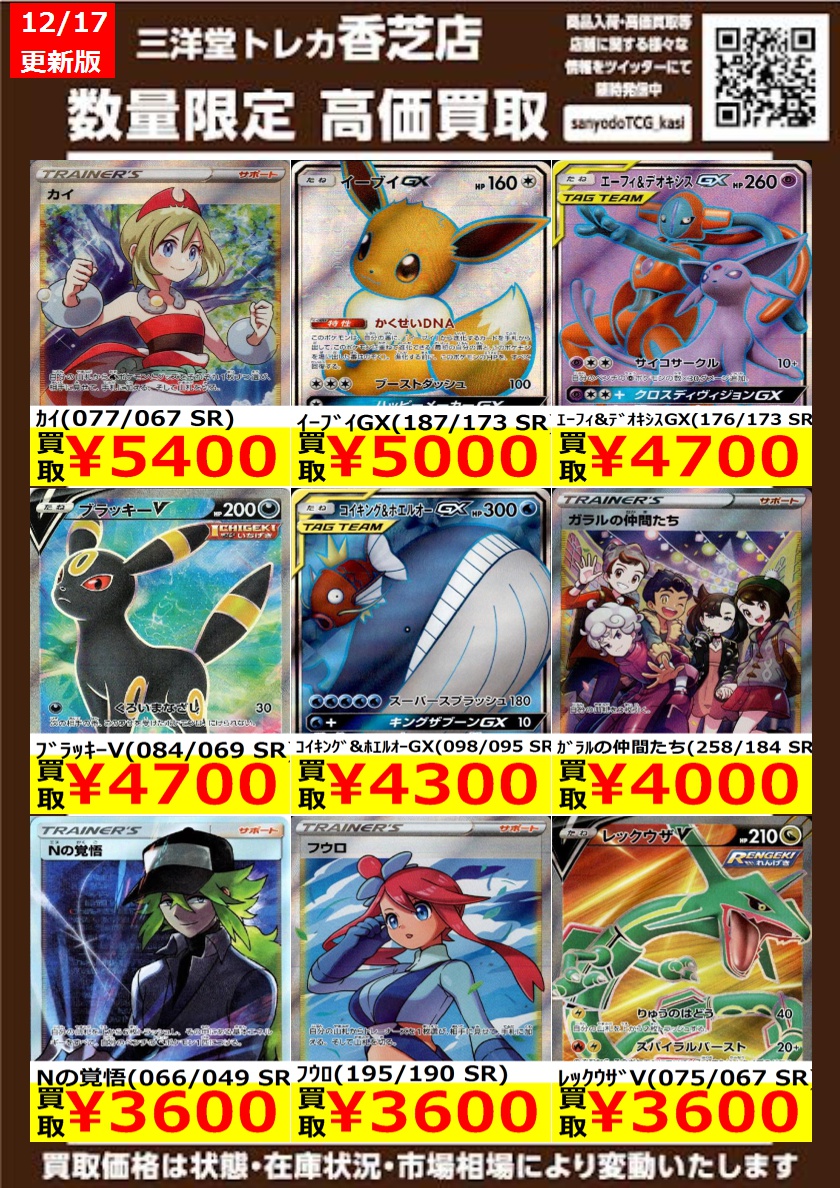 ポケカ 🔥高価買取更新🔥 ドシドシお持ち込みください‼️ ✓ｹﾞﾝｶﾞｰ